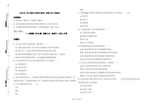 2022年一建《建设工程项目管理》试题D卷（附解析）