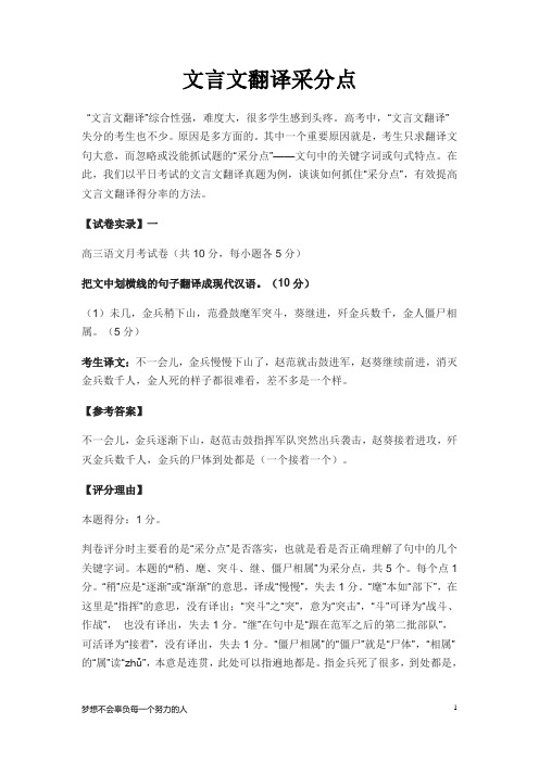 文言文翻译采分点