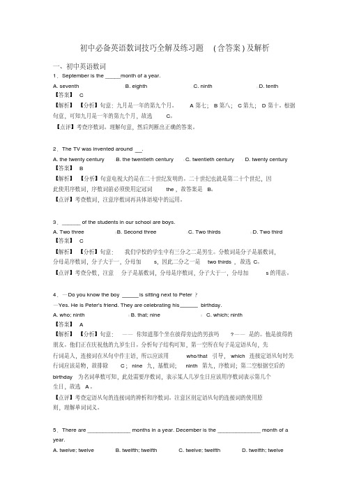 初中必备英语数词技巧全解及练习题(含答案)及解析