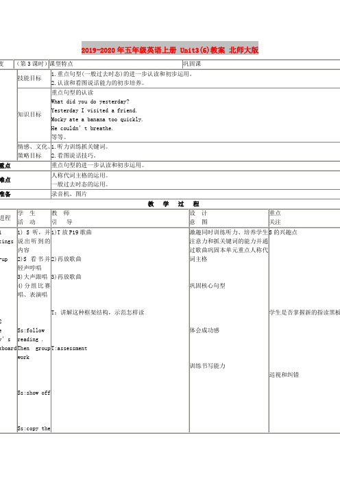 2019-2020年五年级英语上册 Unit3(6)教案 北师大版