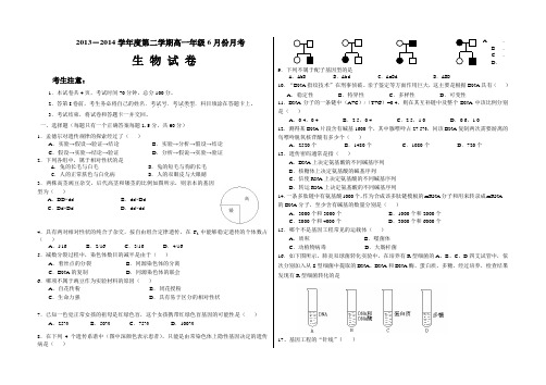 2014高一生物期末试卷