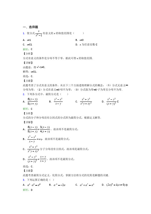 《易错题》初中八年级数学上册第十五章《分式》经典练习题(专题培优)