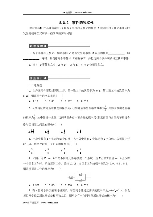 2018_2019学年高中数学第2章概率2.2条件概率与事件的独立性2.2.2事件的独立性学案新人教