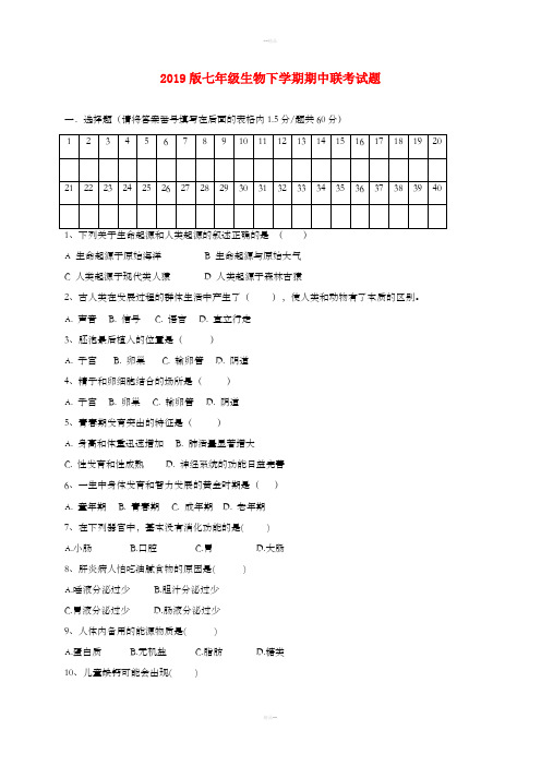 2019版七年级生物下学期期中联考试题