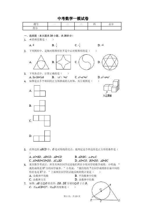 江苏省无锡市2020年中考数学一模试卷解析版