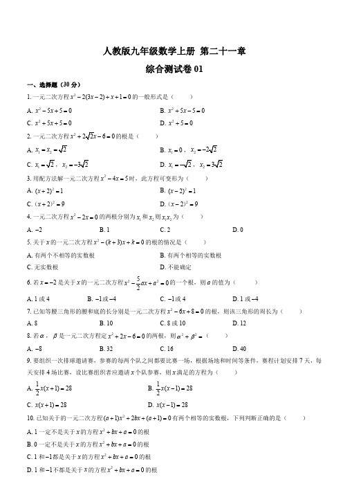 九年级数学上册各单元综合测试题含答案共13套