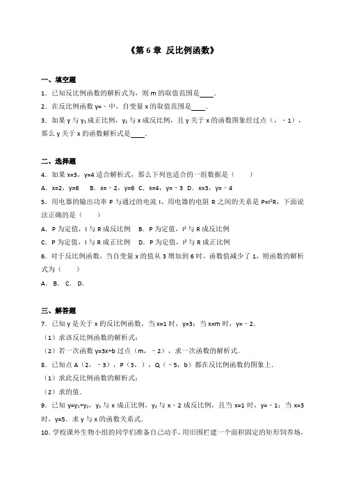 浙教版八年级下《第6章反比例函数》单元测试含答案解析(初中 数学试卷)