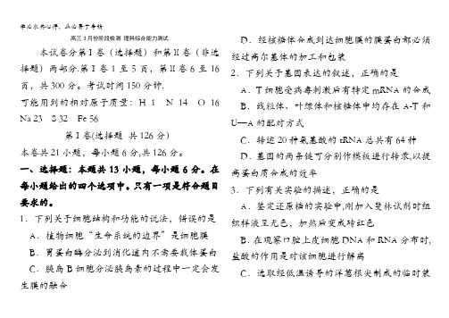 山东省威海市2016届高三下学期一模考试理综试题 含答案