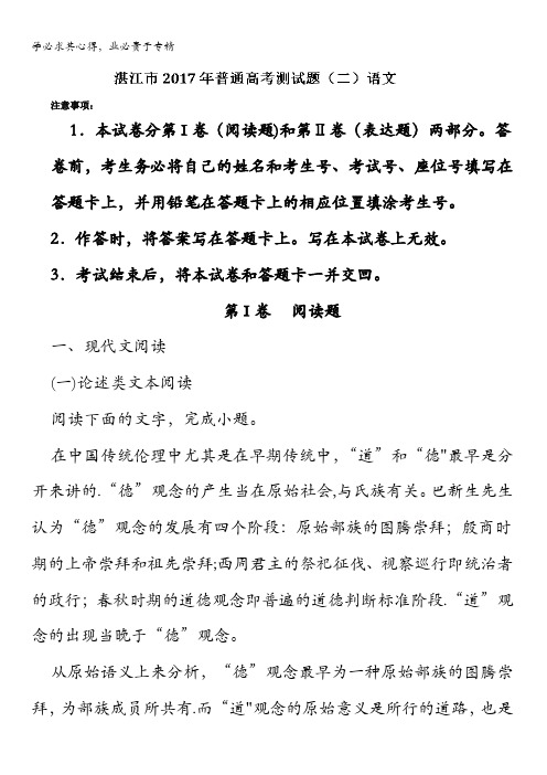 广东省湛江市高三下学期第二次模拟考试语文试题解析(解析版)