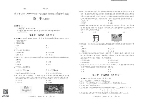 山西省2019-2020学年第一学期七年级阶段三质量评估试题·数学(人教)试卷+答案