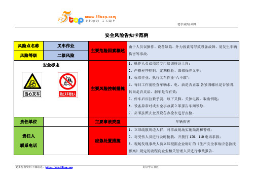 叉车作业安全风险告知卡