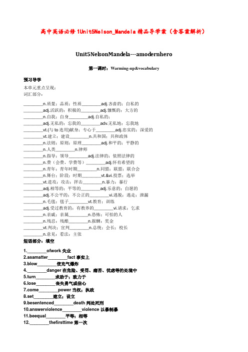 高中英语 必修1 Unit 5 Nelson_Mandela 精品导学案(含答案解析)