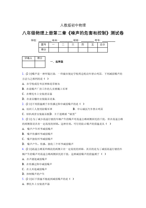 人教版八年级物理2-4《噪声的危害和控制》专项练习(含答案) (148)