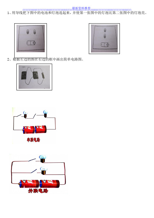 四年级科学下册实验设计题_专项训练试题