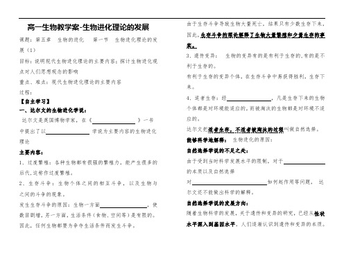 现代生物进化理论学案