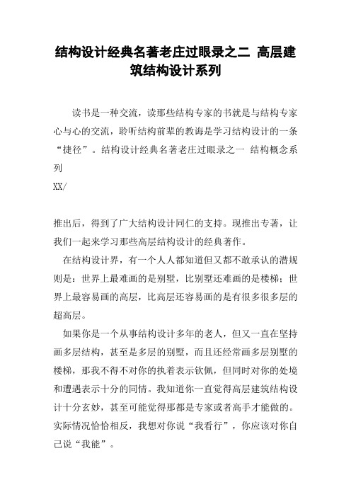 结构设计经典名著老庄过眼录之二 高层建筑结构设计系列