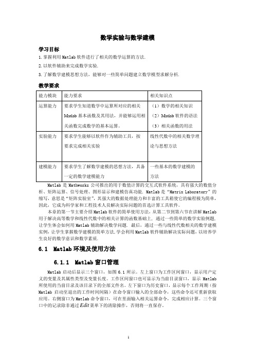 数学实验与数学建模(matlab在建模中的应用)