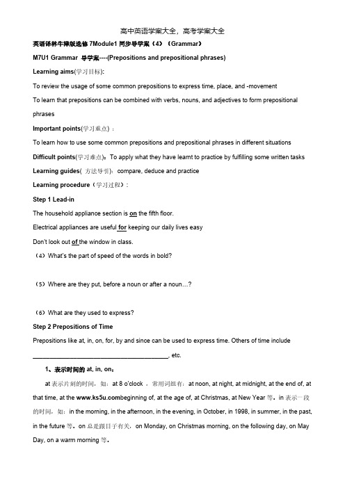 英语译林牛津选修7Module1同步导学案4Grammar