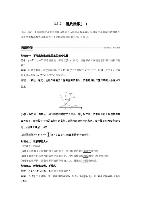 数学新学案同步必修一人教B版全国通用版讲义：第3章 基本初等函数Ⅰ3.1.2(二) Word版含答案