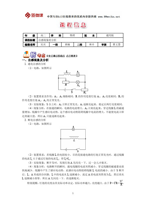 【2018新课标 高考必考知识点 教学计划 教学安排 教案设计】高二物理：自感现象的分析