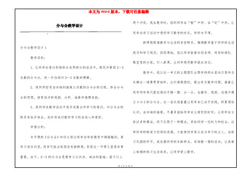 分与合教学设计