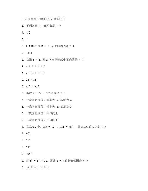 技能高考模拟数学试卷