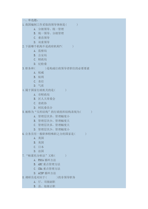 东北大学16春《行政管理学Ⅰ》在线作业123(标准答案)