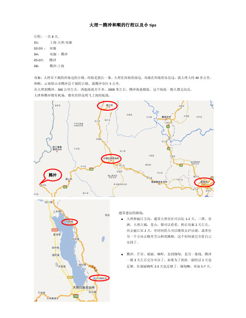 大理-腾冲行程及tips