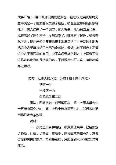 抗癌中药