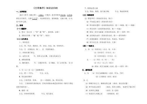 《兰亭集序》知识点归纳(精华版 带翻译) ——范