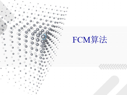 FCM算法及其推导过程_浙大Ra