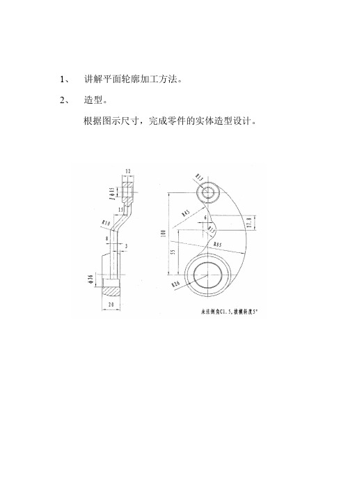 CAXA实训教案