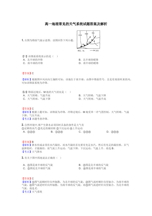 高一地理常见的天气系统试题答案及解析
