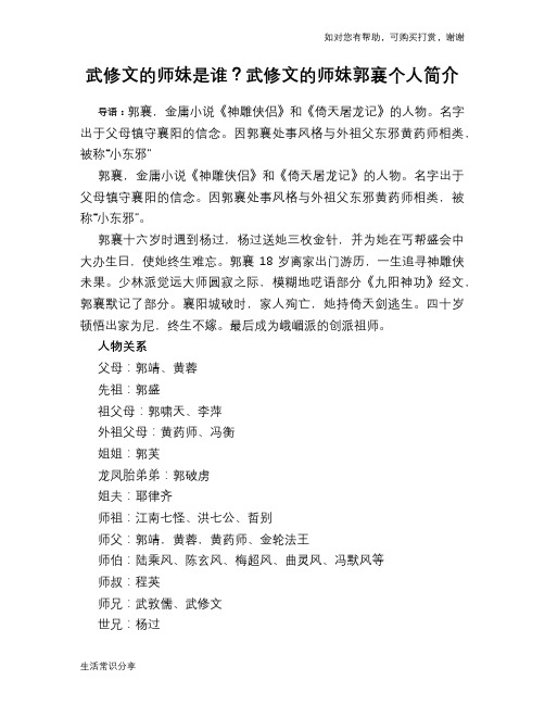 历史趣闻武修文的师妹是谁?武修文的师妹郭襄个人简介