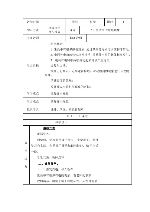 四年级下册科学导学案生活中的静电现象教科版 (2)