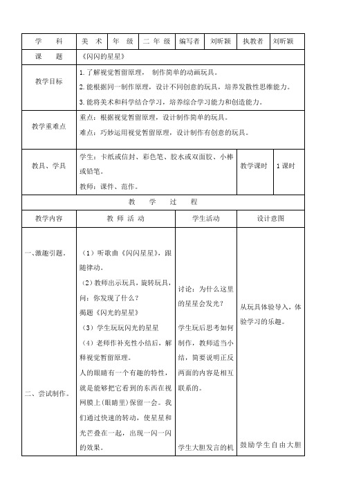 〖2021年整理〗《闪闪的星星》 》优秀教案8