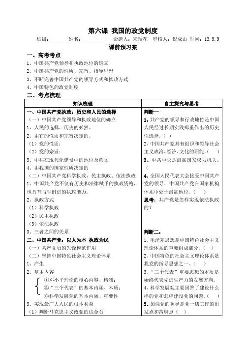 第六课我国的政党制度