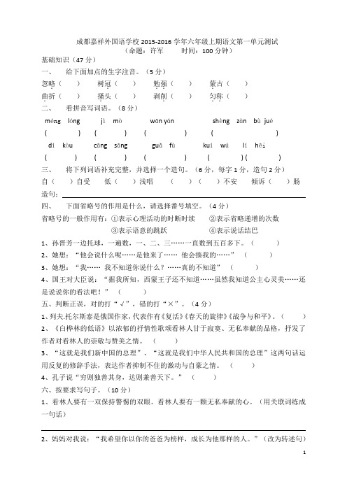 嘉祥外国语学校六年级上册语文第一单元测试