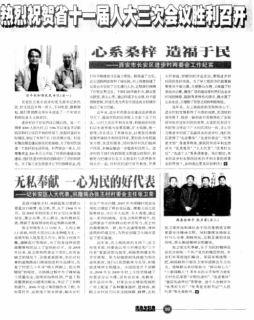 无私奉献 一心为民的好代表——记长安区人大代表、兴隆街办张王村村委会主任张卫荣
