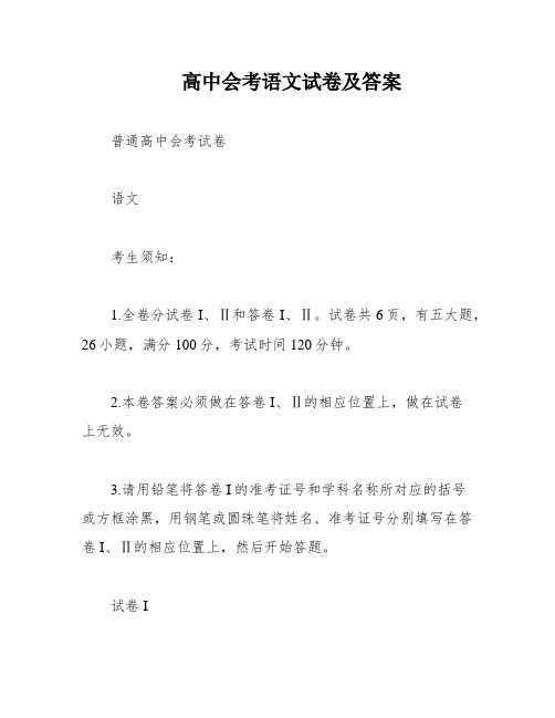 高中会考语文试卷及答案