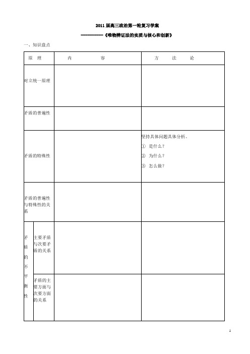 高三政治学案：矛盾观