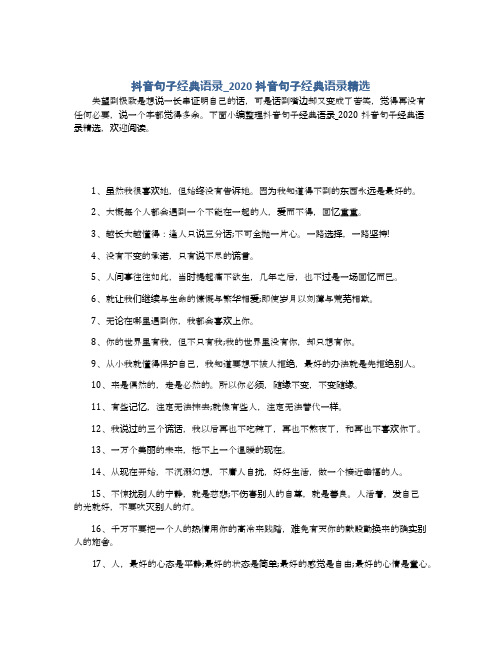 抖音句子经典语录_2020抖音句子经典语录精选