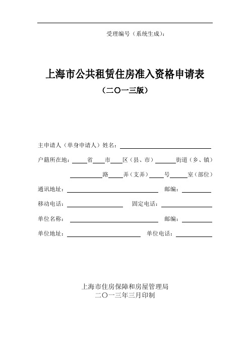 核定经济状况的家庭成员基本情况申报告归纳