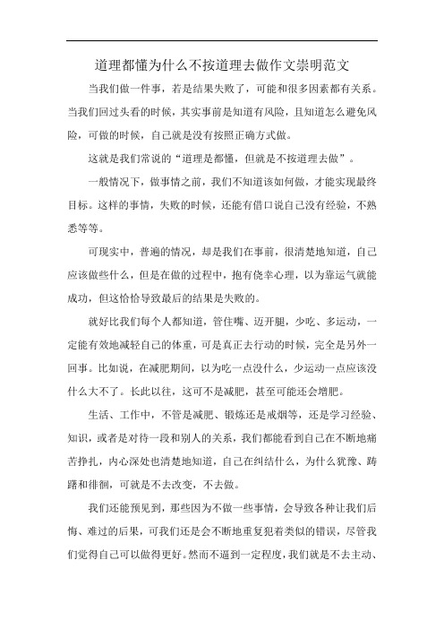 道理都懂为什么不按道理去做作文崇明范文