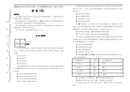 《100所名校》山东省枣庄市第三中学2019届新城校区高三12月月考文科综合-历史试卷 Word版含解析