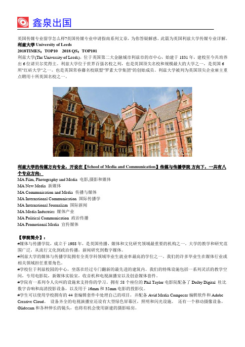 英国利兹大学传媒专业详解