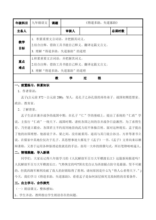 山东省聊城市高唐县第二实验中学九年级语文下册人教版教案18 得道多助1