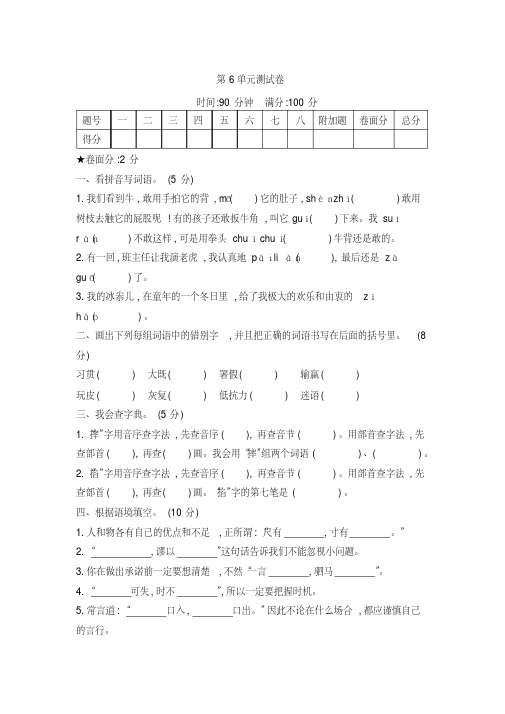 2019-2020学年人教部编版四年级上册语文第6单元测试卷