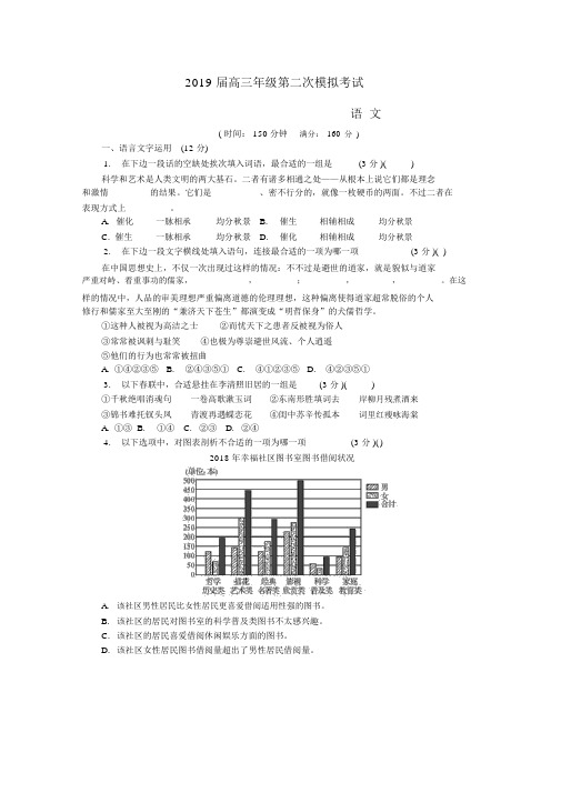 江苏省泰州、南通、扬州、苏北四市七市2019届高三语文第二次模拟考试试题