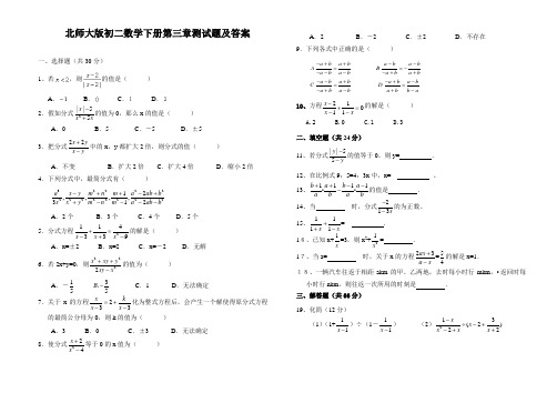 北师大版初二数学下册第三章测试题及答案